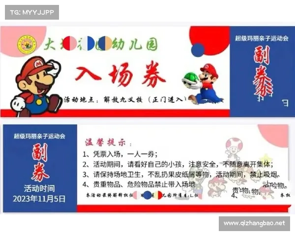 运动会门票价格